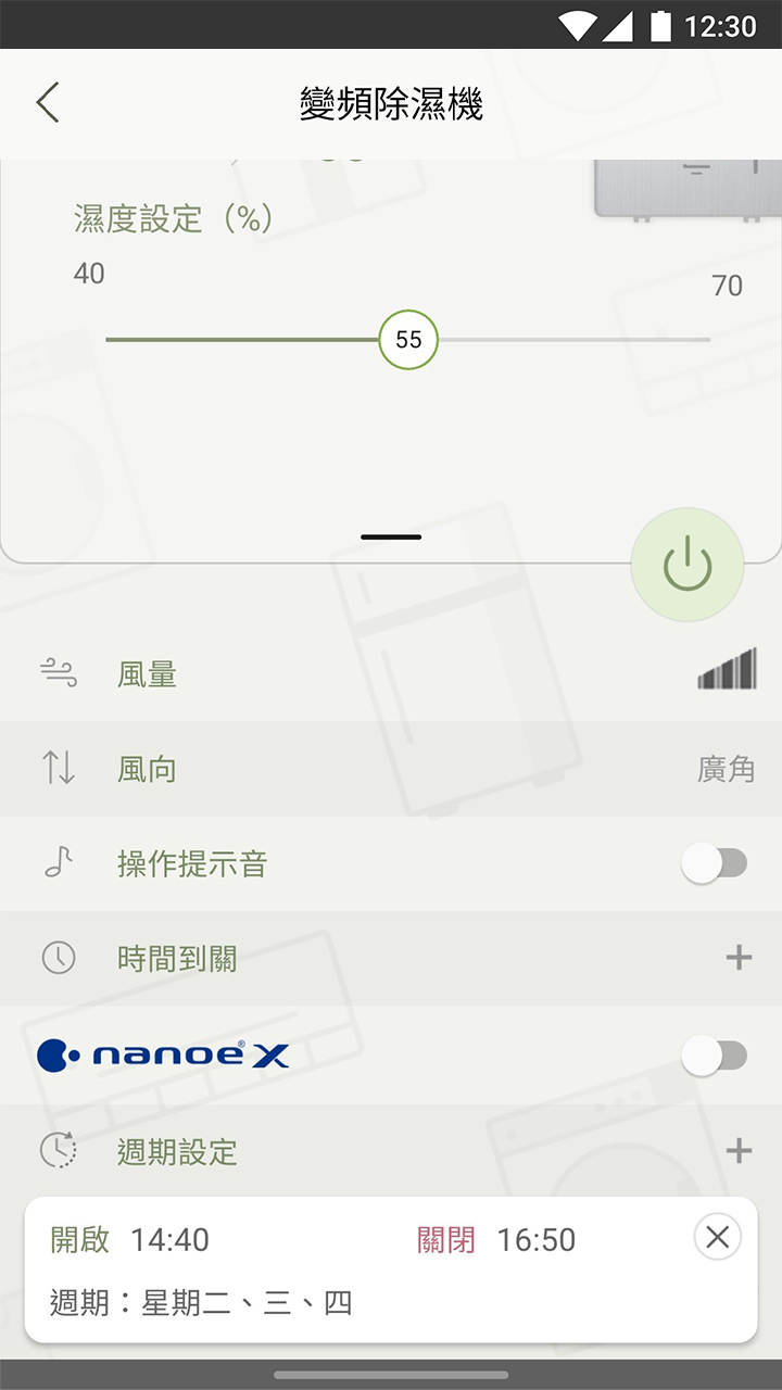 APP操作示意畫面-運轉/停止