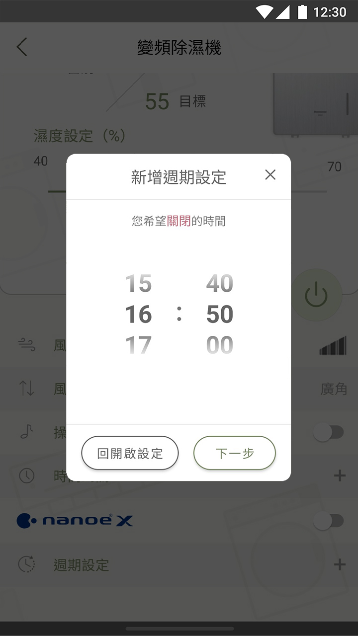 APP操作示意畫面-週期設定