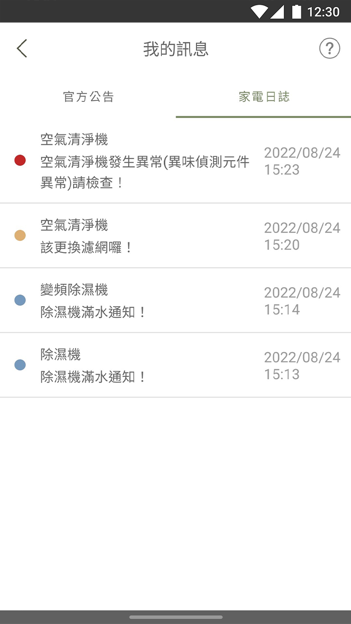 APP操作示意畫面-訊息通知