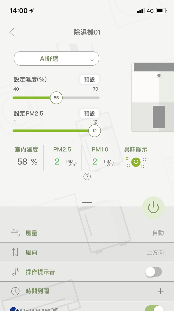 APP操作示意畫面-AI舒適