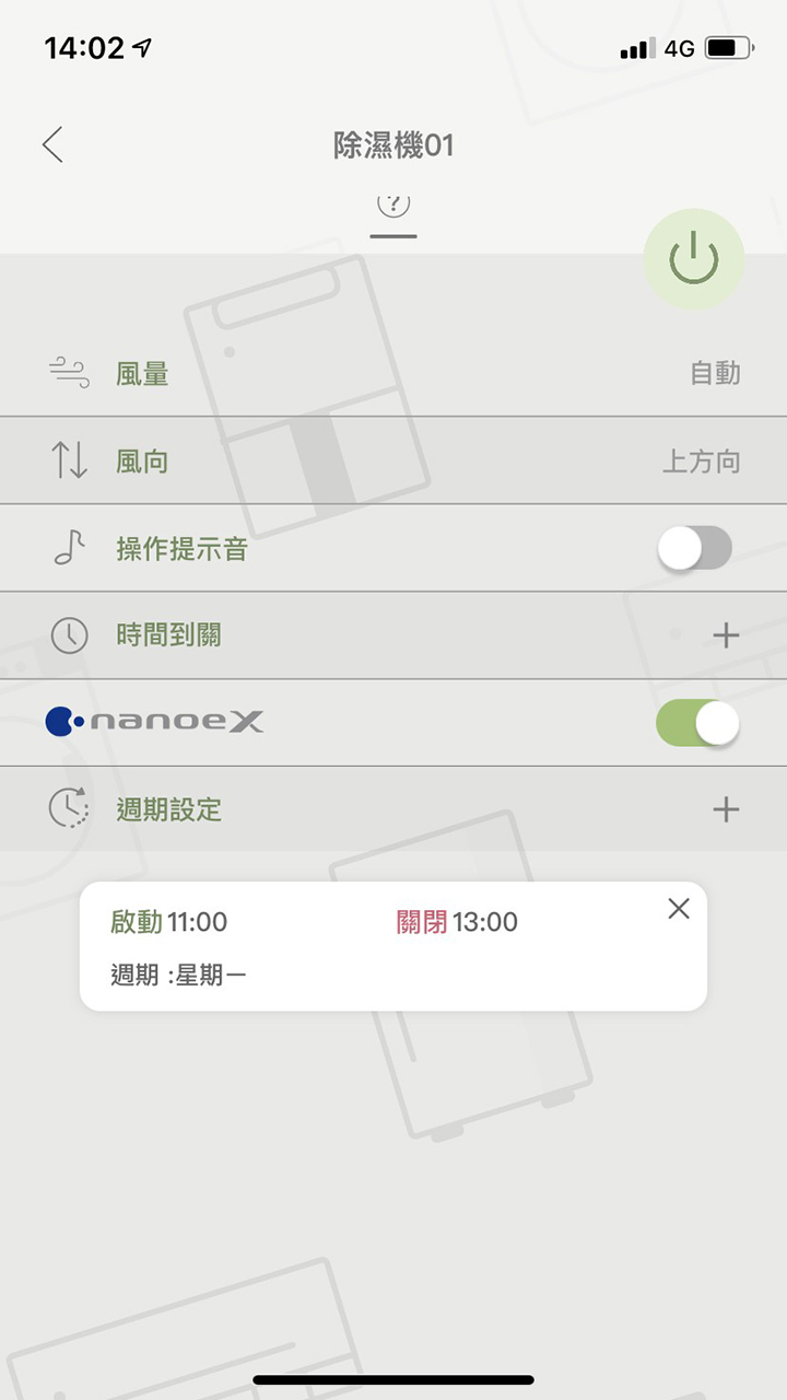 APP操作示意畫面-查看已設定的週期