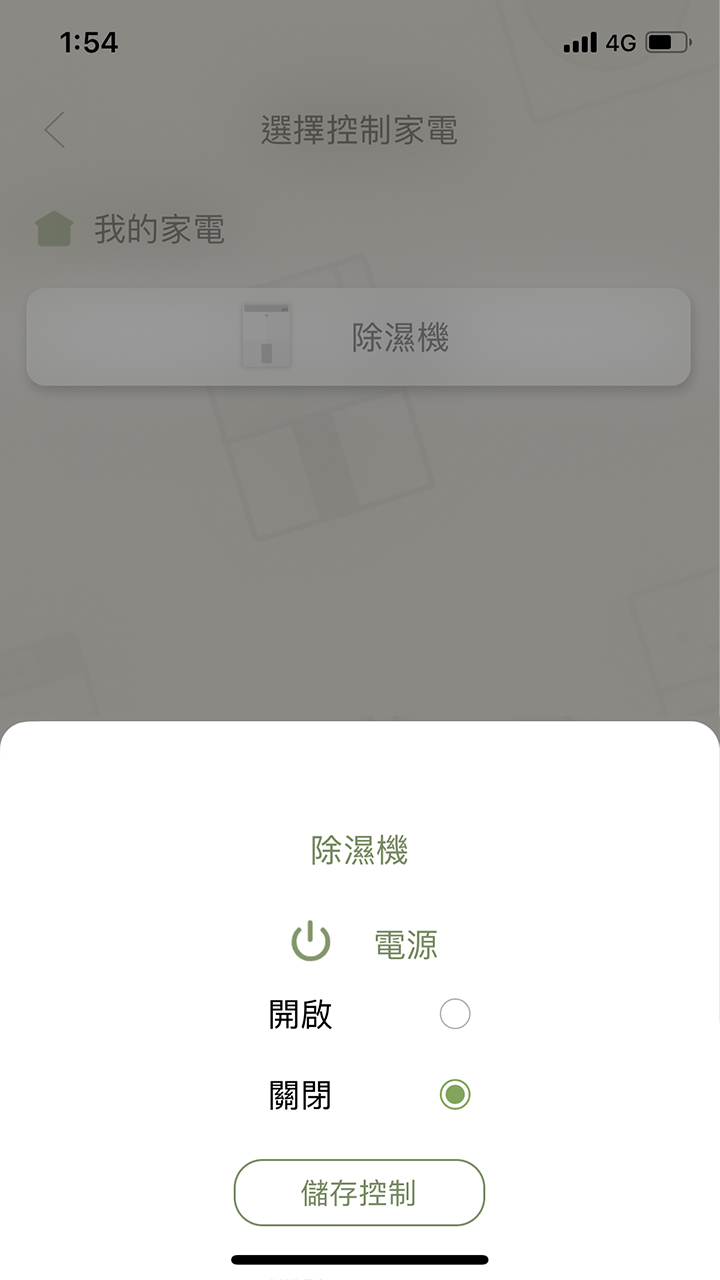 APP操作示意畫面-設定開啟或關閉