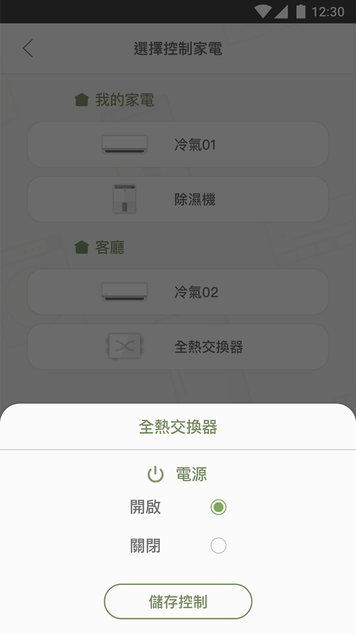 APP操作示意畫面-設定開啟或關閉