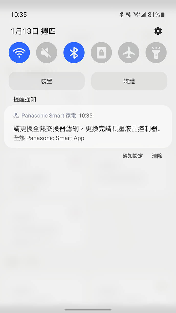 全熱交換器濾網清洗推播通知示意圖