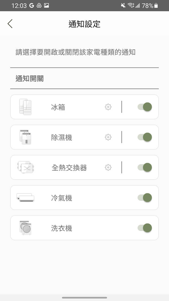 全熱交換器濾網更換通知-調整通知週期-選擇家電