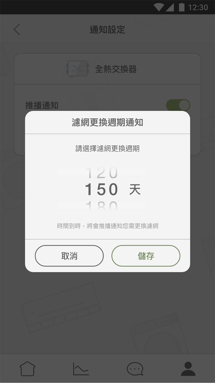 全熱交換器濾網更換通知-調整通知週期-更換週期