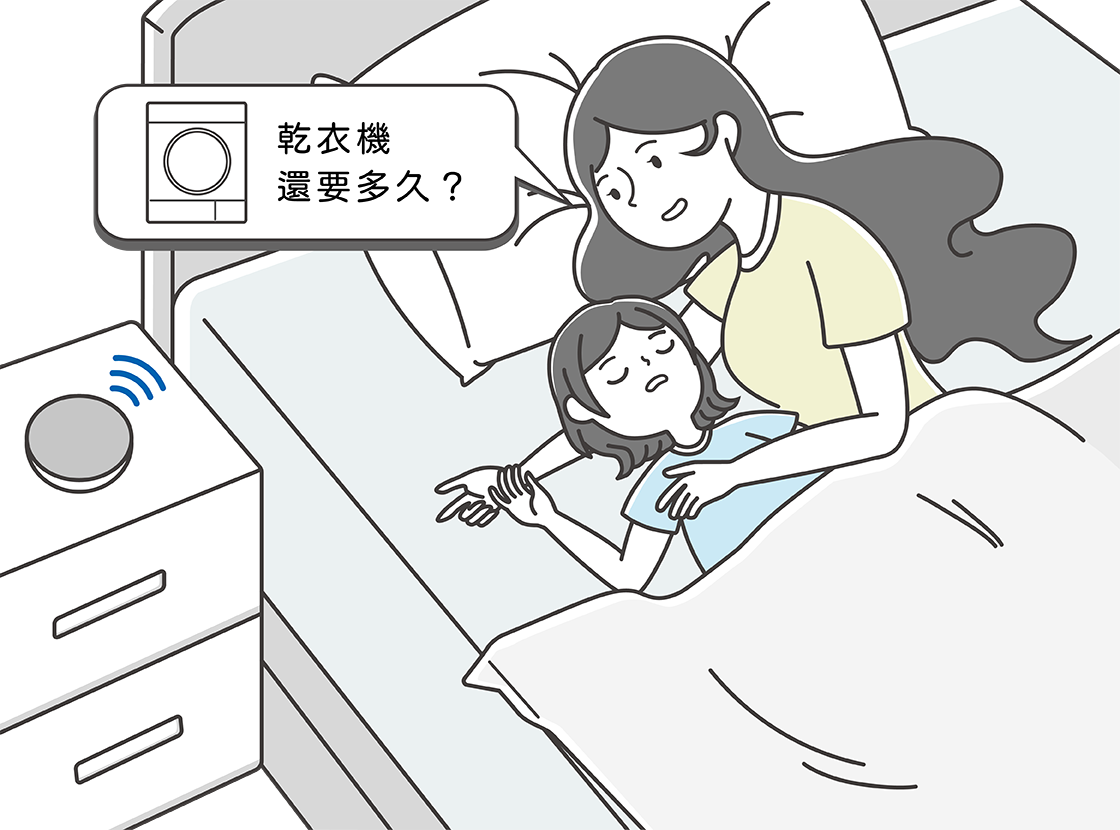 有效掌握乾衣進度