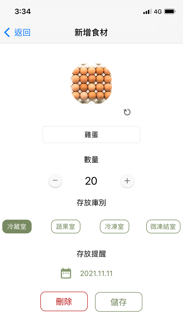 APP操作示意畫面-輸入食材資料