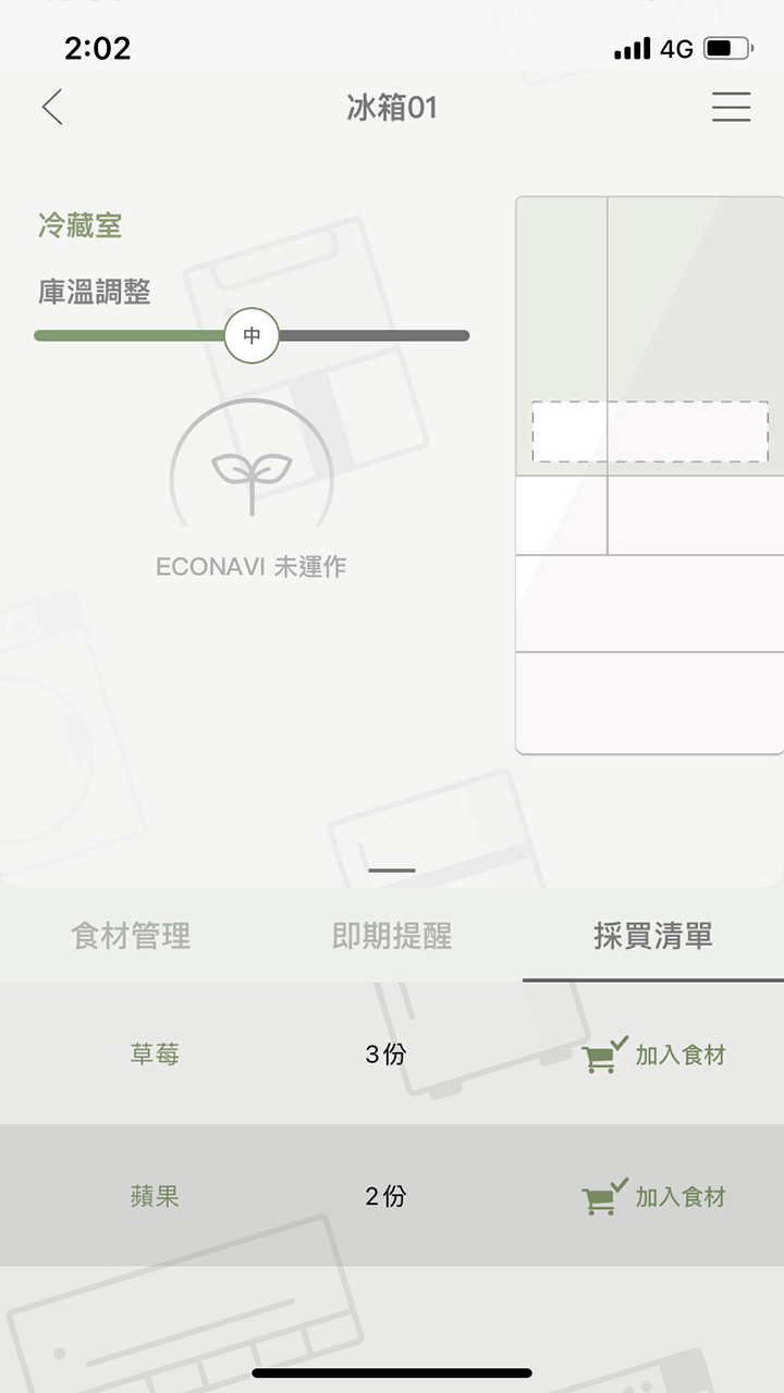 APP操作示意畫面-新增採買清單