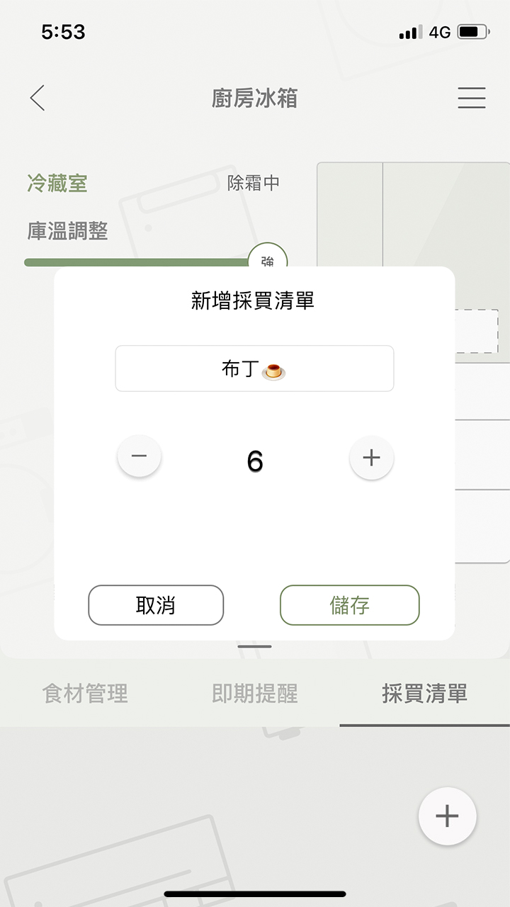 APP操作示意畫面-新增採買清單