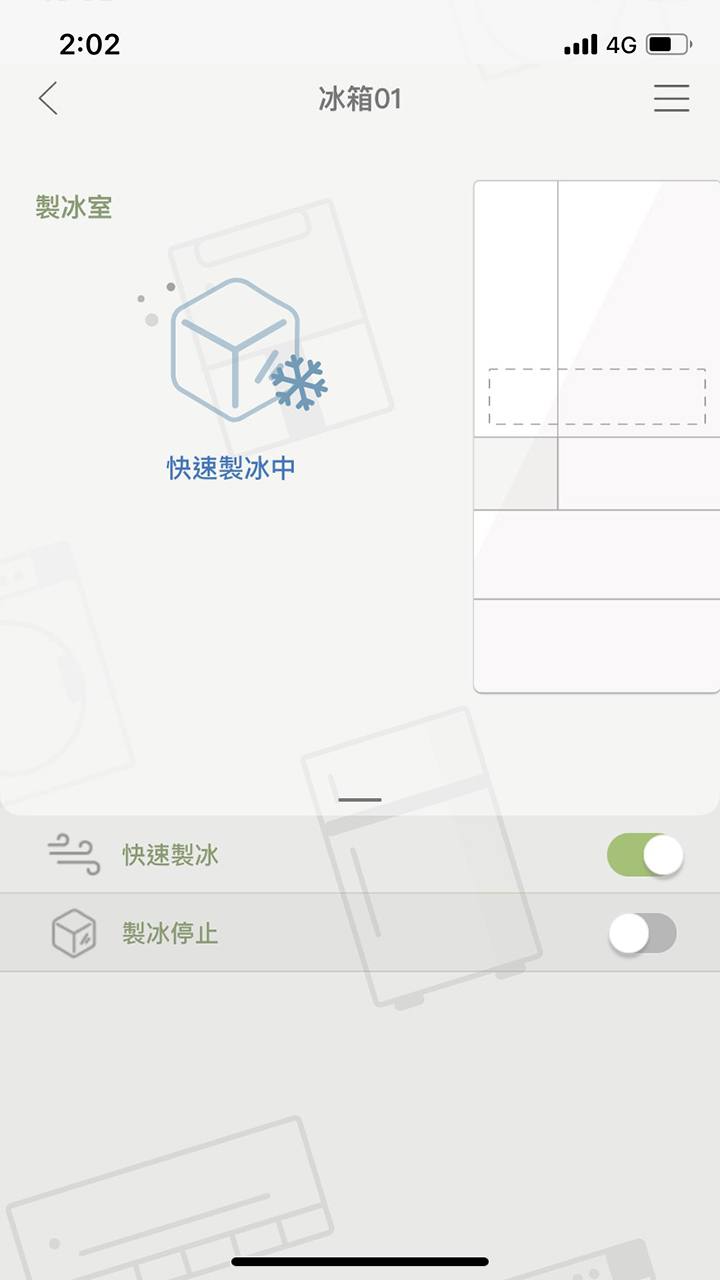 APP操作示意畫面-製冰功能