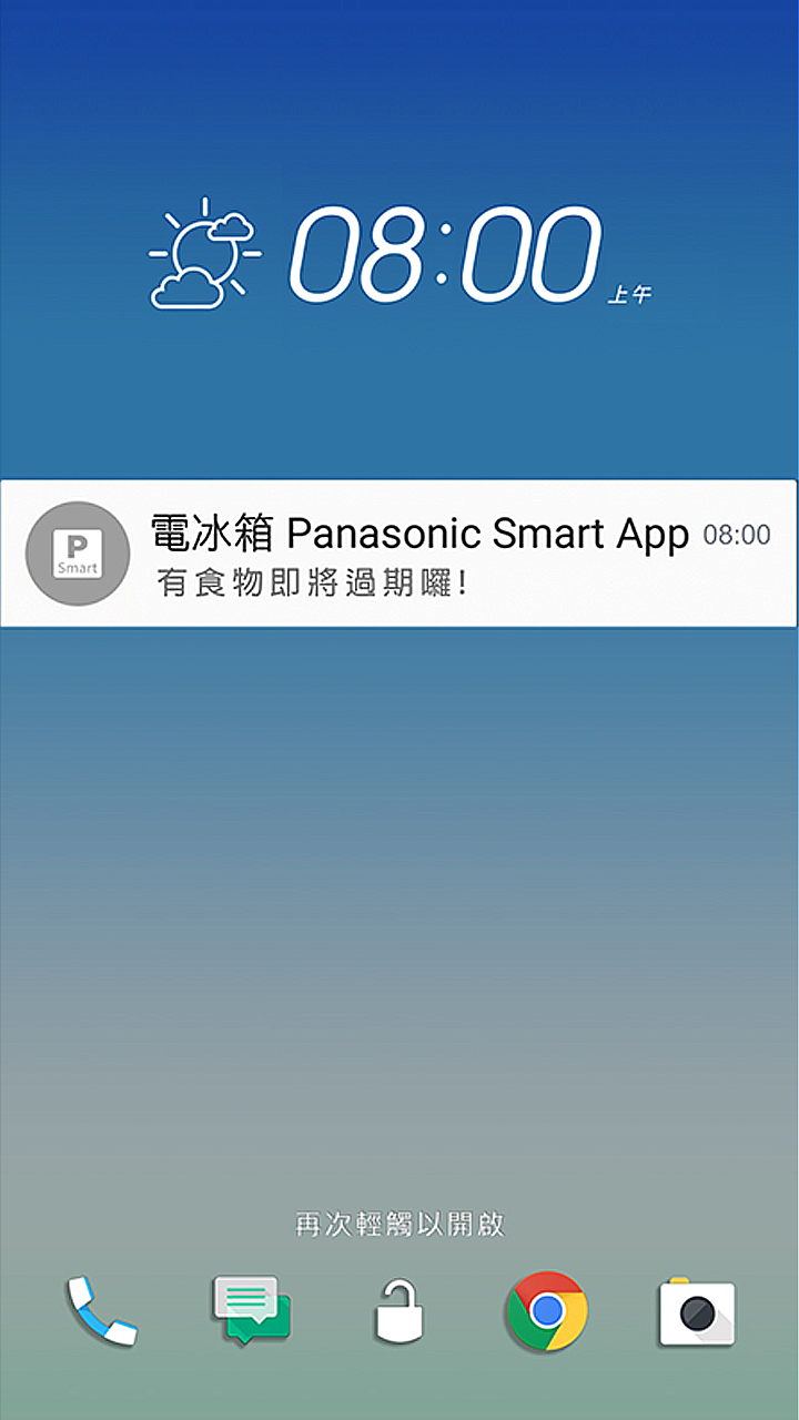 即期提醒推播通知示意圖