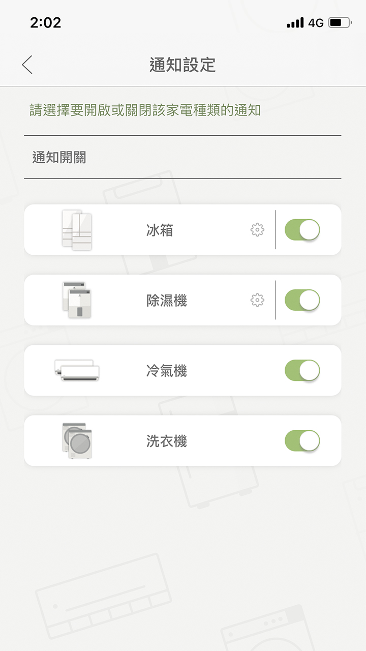 APP操作示意畫面-電冰箱通知設定