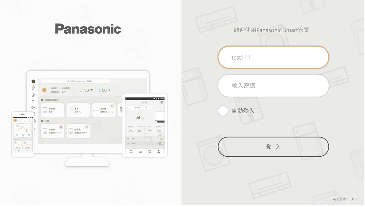 Android TV版Panasonic Smart App - 登入畫面示意圖
