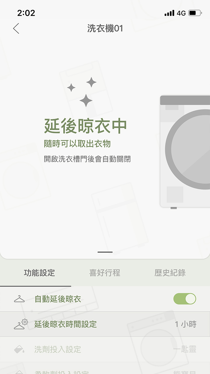 APP操作示意畫面-延後晾衣中