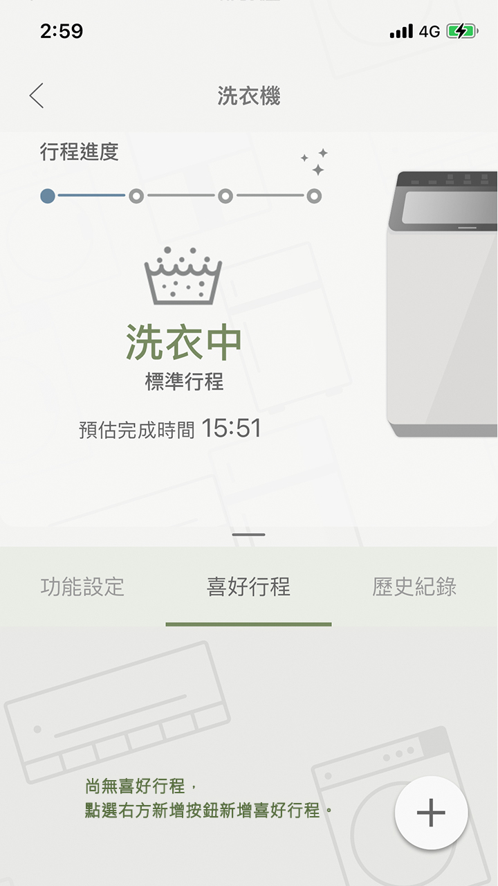 APP操作示意畫面-新增喜好行程