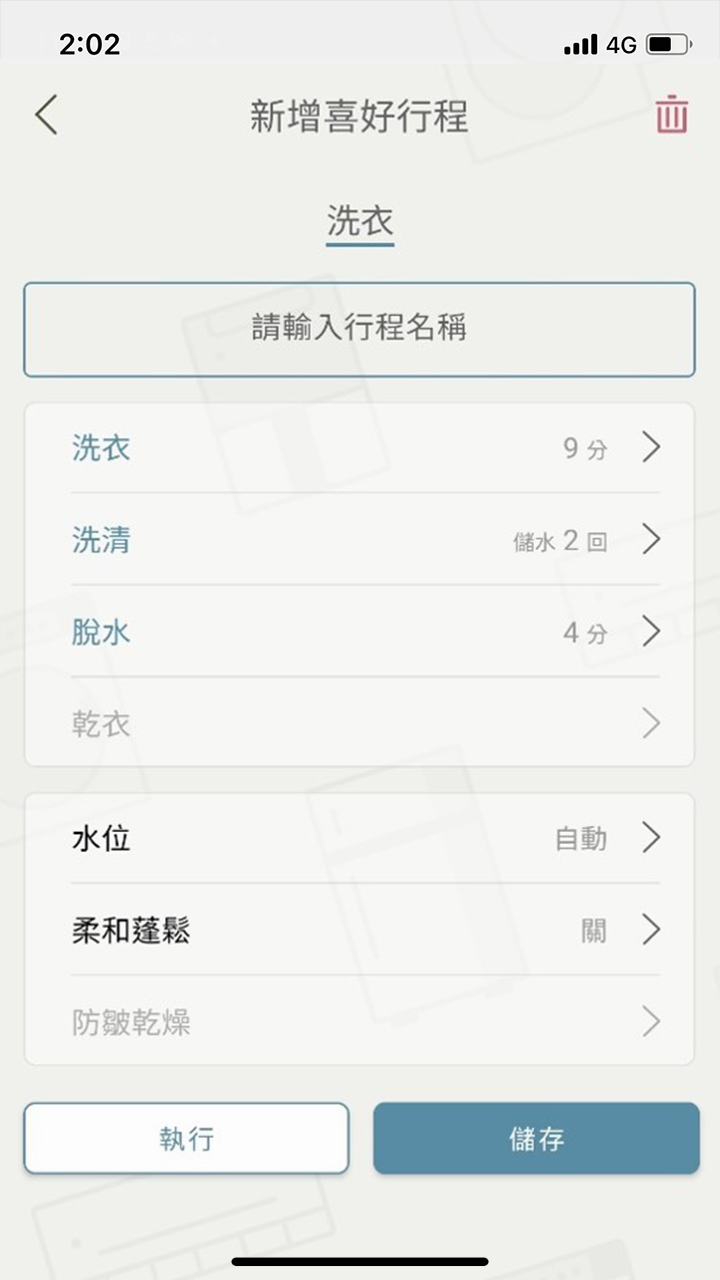 APP操作示意畫面-設定喜好行程