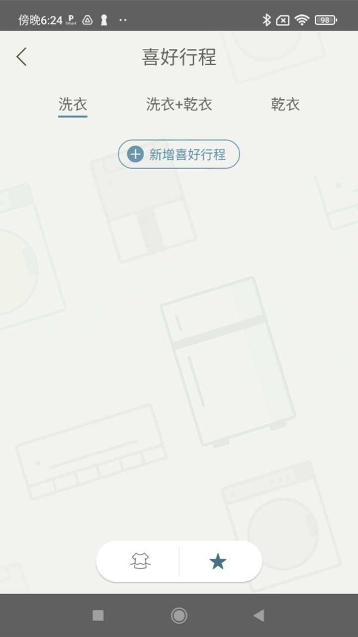 APP操作示意畫面-新增喜好行程