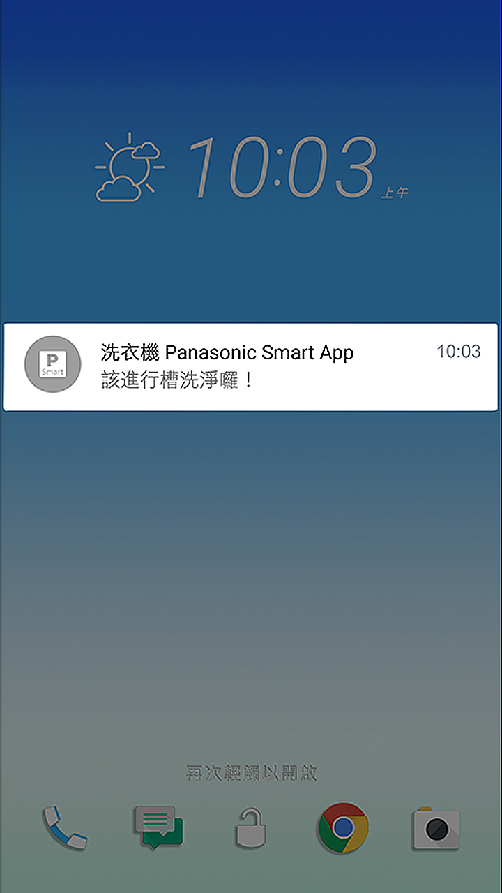 槽洗淨/槽乾燥推播通知示意圖