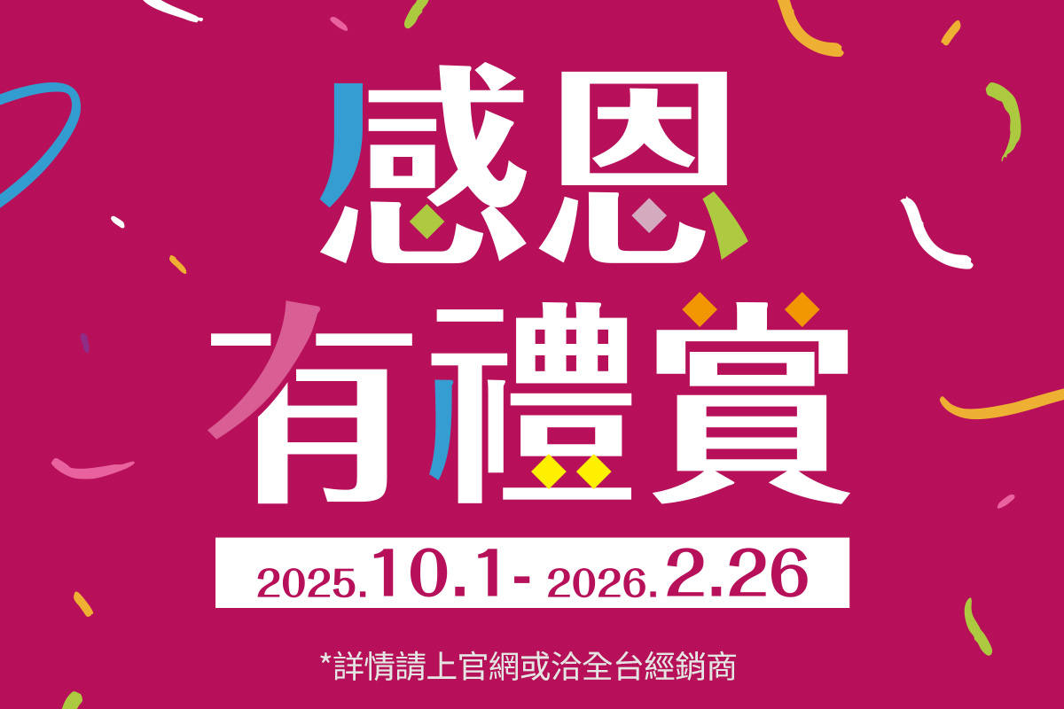 Panasonic 感恩有禮賞活動開始囉!