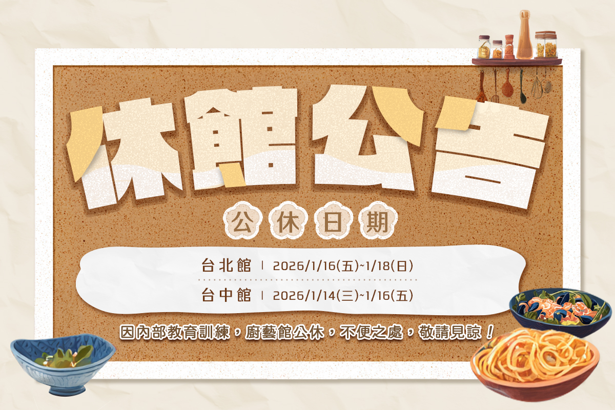 教育訓練休館公告