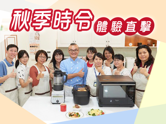 秋季時令 體驗直擊