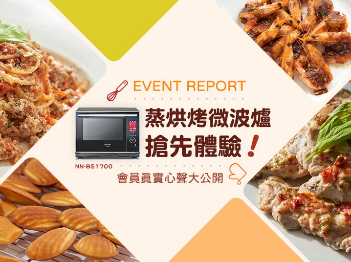 蒸烘烤微波爐搶先體驗