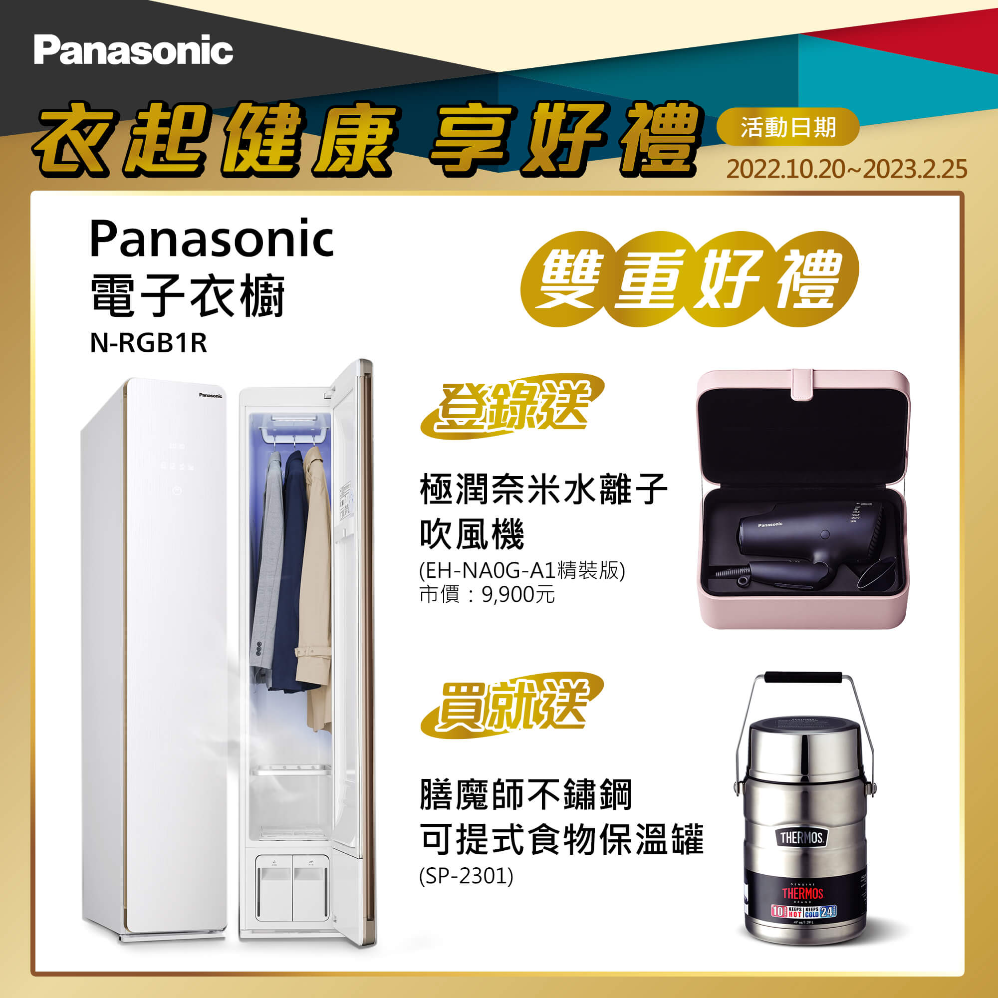 商品列表- Panasonic 台灣松下官方購物商城