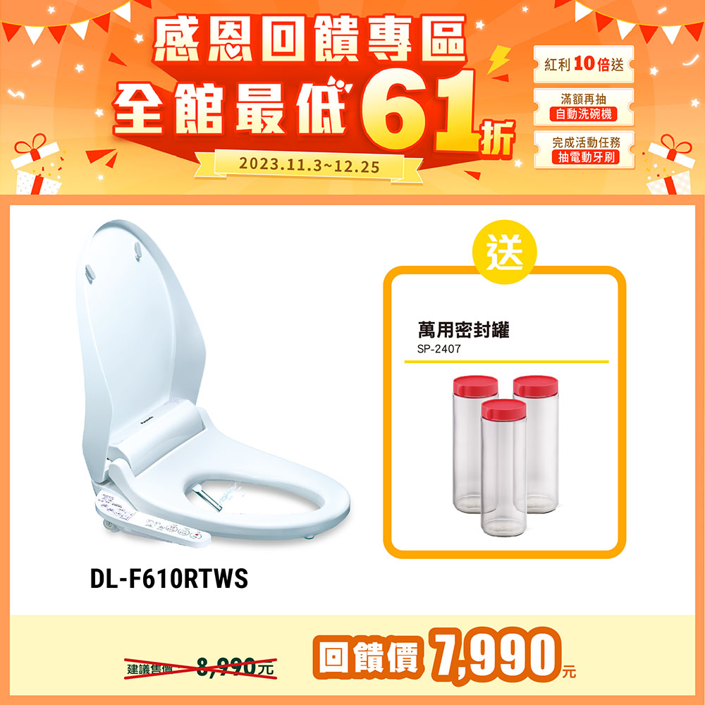 基礎潔淨系列便座 DL-F610RTWS