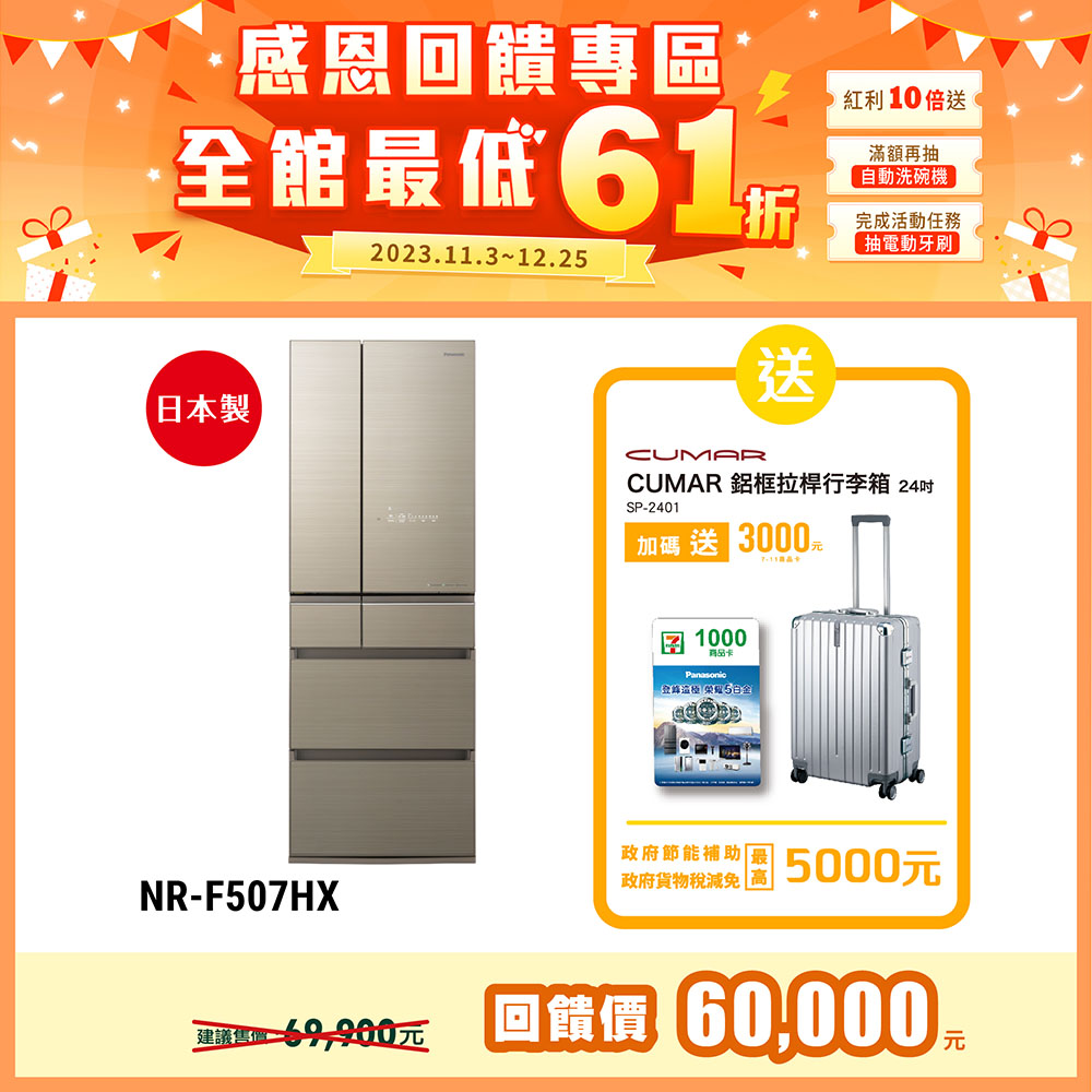 500L六門無邊框玻璃系列電冰箱 NR-F507HX