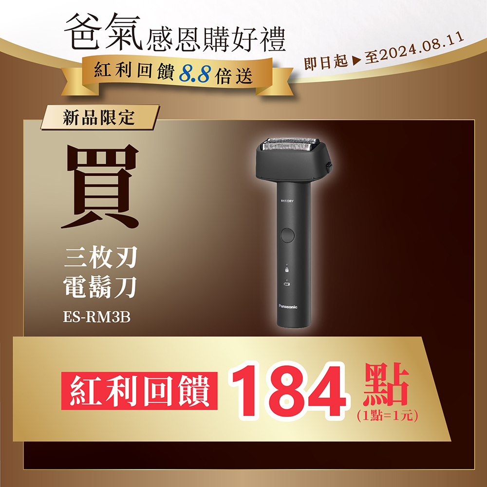 極簡系3枚刃電鬍刀 ES-RM3B
